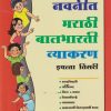 नवनीत मराठी बालभारती व्याकरण व STD 3RD | NAVNEET