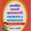 नवनीत मराठी बालभारती व्याकरण व भाषाभ्यास  STD 6TH | NAVNEET