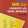 नवनीत हिंदी LL व्याकरण और भाषा अध्ययन STD 9TH | NAVNEET