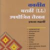 मराठी  LL  उपयोजित लेखन STD 6TH | NAVNEET