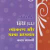 नवनीत हिंदी LL व्याकरण और भाषा अध्ययन STD 7TH | NAVNEET