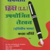 हिंदी LL उपयोजित लेखन STD 9TH | NAVNEET