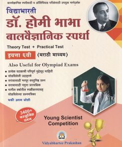 DR HOMI BHABHA BALVAIDYANIK COMPETITION STD 6TH MARATHI MEDIUM | BHAKTI JOSHI | VIDYABHARTEE