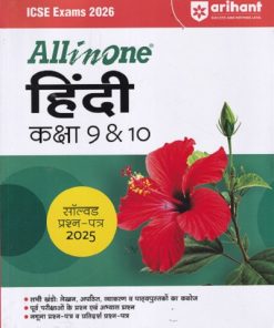 ALL IN ONE HINDI ISCE CLASS 9TH 10TH (HINDI) | ARIHANT