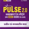 PULSE HANDWRITTEN NOTES 2.0 FOR UPSC PRELIMS प्राचीन एवं मध्यकालीन भारत  | ARIHANT