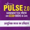 PULSE HANDWRITTEN NOTES 2.0 UPSC PRELIMS आधुनिक भारत का इतिहास | ARIHANT