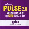 PULSE HANDWRITTEN NOTES 2.0 UPSC PRELIMS भूगोल | ARIHANT