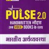 PULSE HANDWRITTEN NOTES 2.0 UPSC PRELIMS भारतीय अर्थव्यवस्था   | ARIHANT