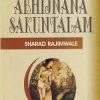 ABHIJNANA SAKUNTALAM | KALIDASAS | RAMA BROTHERS