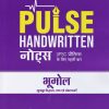 PULSE HANDWRITTEN NOTES 1ST TIME FOR UPSC PRELIMS भूगोल | ARIHANT