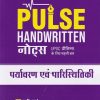 PULSE HANDWRITTEN NOTES 1ST TIME FOR UPSC PRELIMS  पर्यावरण एवं परिस्थितीकी  | ARIHANT