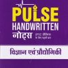 PULSE HANDWRITTEN NOTES 1ST TIME FOR UPSC PRELIMS विज्ञान एवं प्रौद्योगिकी  | ARIHANT