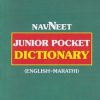 JUNIOR POCKET DICTIONARY ENGLISH TO MARATHI  | NAVNEET