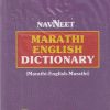 MARATHI TO ENGLISH DICTIONARY | NAVNEET