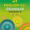MY ENGLISH LL GRAMMAR LANGUAGE STUDY STD 7TH (MARATHI MEDIUM) | NAVNEET