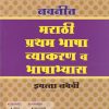 मराठी प्रथम भाषा व्याकरण व भाषाभ्यास  STD 9TH | NAVNEET