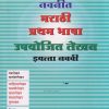 मराठी प्रथम भाषा उपयोजित लेखन STD 9TH | NAVNEET