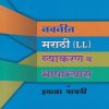 नवनीत मराठी LL व्याकरण व भाषाभ्यास STD 5TH | NAVNEET