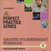 PERFECT PRACTICE SERIES MARATHI SULABHBHARATI WORKBOOK (मराठी सुलभभारती व्यवसाय) Std- 8 | Jeevandeep