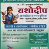 पूर्व माध्यमिक शिष्यवृत्ती परीक्षा NMMS यशोदीप बोलकी  मार्गदर्शिका STD 8TH  | यशोदीप