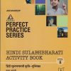 PERFECT PRACTICE SERIES HINDI SULABHBHARATI ACTIVITY BOOK (हिंदी सुलभभारती कृति-पुस्तिका) Std- 8 | Jeevandeep