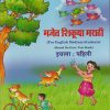 मजेत शिकूया मराठी  FOR ENGLISH MEDIUM STD 1 | NAVJEEVAN
