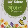 Self Help to गुंजन (GUNJAN) Class 6th | PAWAN KUMARI | ARUN DEEP