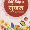 Self Help to गुंजन (GUNJAN) Class 7th | Arun Deep