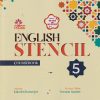 RISE ENGLISH STENCIL COURSEBOOK 5 | KOKOLI CHATTERJEE | NAVNEET