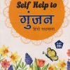 Self Help to गुंजन (GUNJAN) Class 8th | Arun Deep