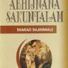 ABHIJNANA SAKUNTALAM | KALIDASAS | RAMA BROTHERS