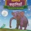 कहानियाँ ही कहानियाँ १ | Navneet Education Limited