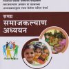 समग्र समाजकल्याण अध्ययन (GAT A ani B) | DR PRAJAKTA TANKSALE | K SAGAR