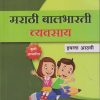 मराठी बालभारती व्यवसाय (Marathi Balbharati Workbook) इयत्ता आठवी/Std. 8 | नवनीत एज्युकेशन (इंडिया) लि (Navneet Education India Ltd)