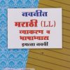 नवनीत मराठी LL व्याकरण व भाषाभ्यास STD 9TH | NAVNEET