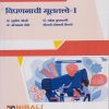 विपणनाची मुलतत्वे १ (Fundamentals of Marketing 1 in Marathi) - For First Year BCom - Semester 1 - As Per NEP Syllabus - SPPU | Nirali Prakashan