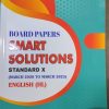 BOARD PAPERS SMART SOLUTIONS STD 10TH MARCH 2020 TO MARCH 2025 ENGLISH HL | NAVNEET