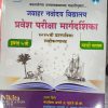 2026 जवाहर नवोदय विद्यालय प्रवेश परीक्षा मार्गदर्शक 2025 ची प्रश्नपत्रिका उत्तरासहित STD 5TH  | UTTAM SHINDE | NIKITA