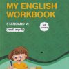 MY ENGLISH WORKBOOK (मराठी आवृत्ती) STANDARD VI - WORKBOOK/ CLASS 6 | D. K. Dalvi
