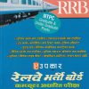 RRB रेलवे भरती बोर्ड  C0MPUTER BASEED EXAM | PRATIYOGITA DARPAN | UPKARS