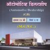 ऑटोमोटिव्ह डिलरशीप पेपर - २ (Automotive Dealership) | MCVC HSC Vocational | Nikita Publication