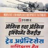 ORDNANCE AND ORDNANCE EQUIPMENT FACTORIES | DR LAL & JAIN | UPKARS