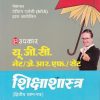 यू.जी.सी. नेट/जे.आर.एफ./सेट शिक्षाशास्त्र (द्वितीय एवं तृतीय प्रश्न–पत्र) | Upkar Prakashan