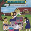 PRE PRIMARY SCHOLARSHIP EXAMINATION STD 5TH MARGADARSHIKA PAPER II SUBJECT MARATHI & INTELLIGENCE TEST | MAHARASHTRA STATE BOARD