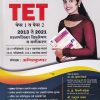 IBPS पॅटर्नची उपयुक्त शिक्षक पात्रता परीक्षा  TET PAPER 1 & 2 2013 - 2021| KRUSHNA ROKADE | BEE PUBLICATION
