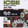 15 YEARS 2024 -2010 ISCE CHAPTERWISE TOPICWISE QUESTION BANK HINDI CLASS 10TH | RITIKA KHARBANDA | ARIHANT