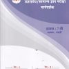 प्रज्ञाशोध / सामान्य ज्ञान परीक्षा मार्गदर्शक  इयत्ता ७ वी माध्यम मराठी PAPER 1 & 2 | MANTHAN