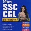 मिशन SSC CGL टीयर I परीक्षा 2024 | SANJIV DIKSHIT | ARIHANT