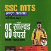 SSC MTS हवलदार (CBIC & CBN) भरती परीक्षा 2024 35 PRACTICE SETS | PRADIP SHRIVASTAV | ARIHANT