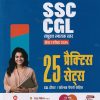 SSC CGL संयुक्त स्नातक स्तर  टीयर I 2024 25 PRACTICE SETS | SANJIV DIKSHIT | ARIHANT
